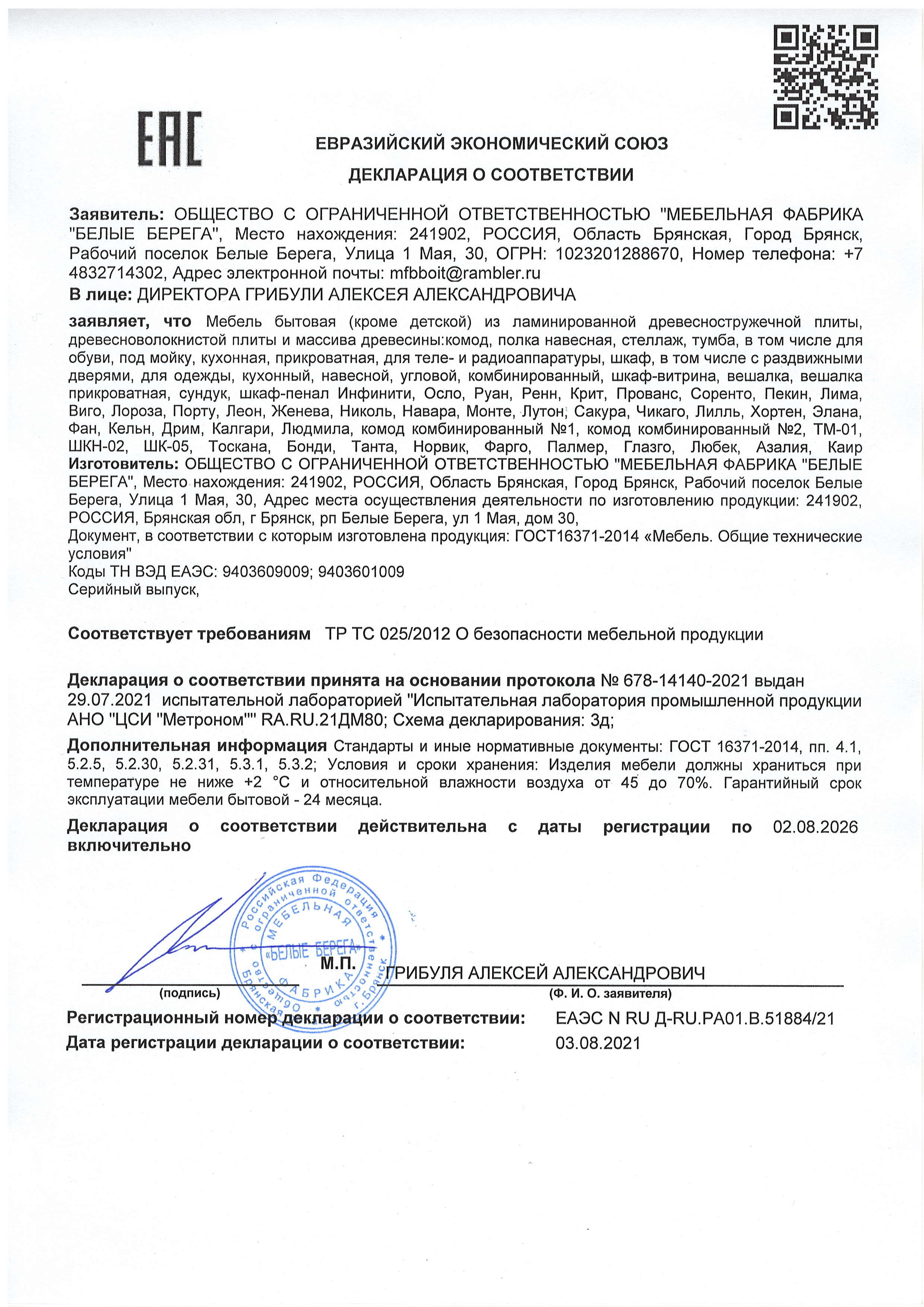 Декларация корпус 02-08-2026