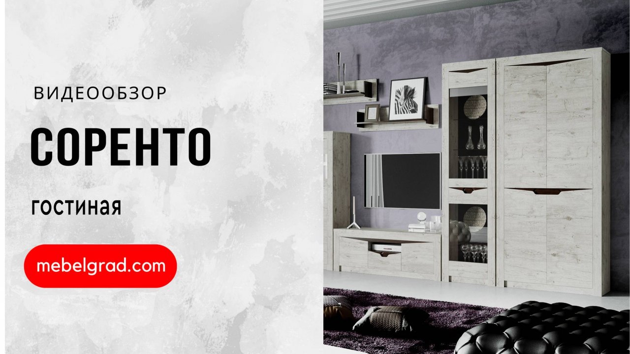 Шкаф двухдверный "Соренто" гостиная Дуб Бонифаций